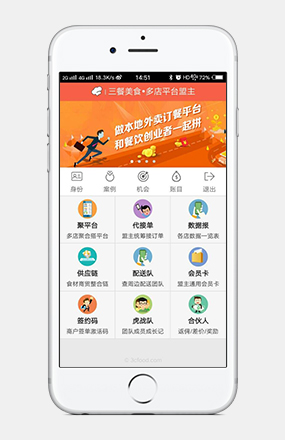 三餐盟主平台系統——多店版